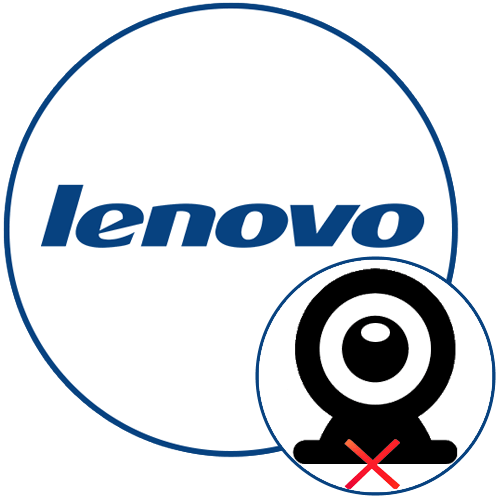 почему не работает камера на ноутбуке lenovo