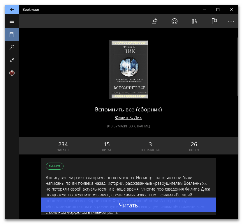 Программы для чтения электронных книг в формате FB2 на компьютере