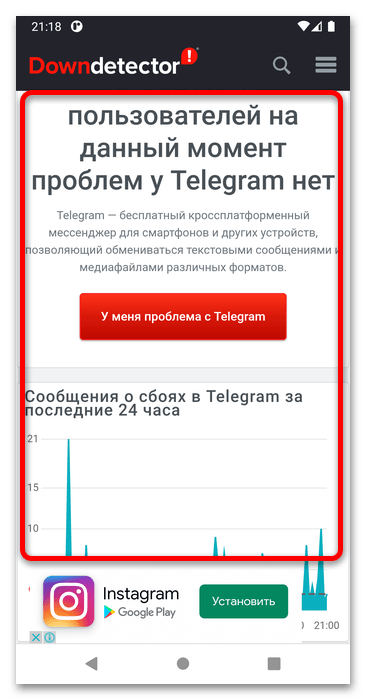 телеграм не работает-14