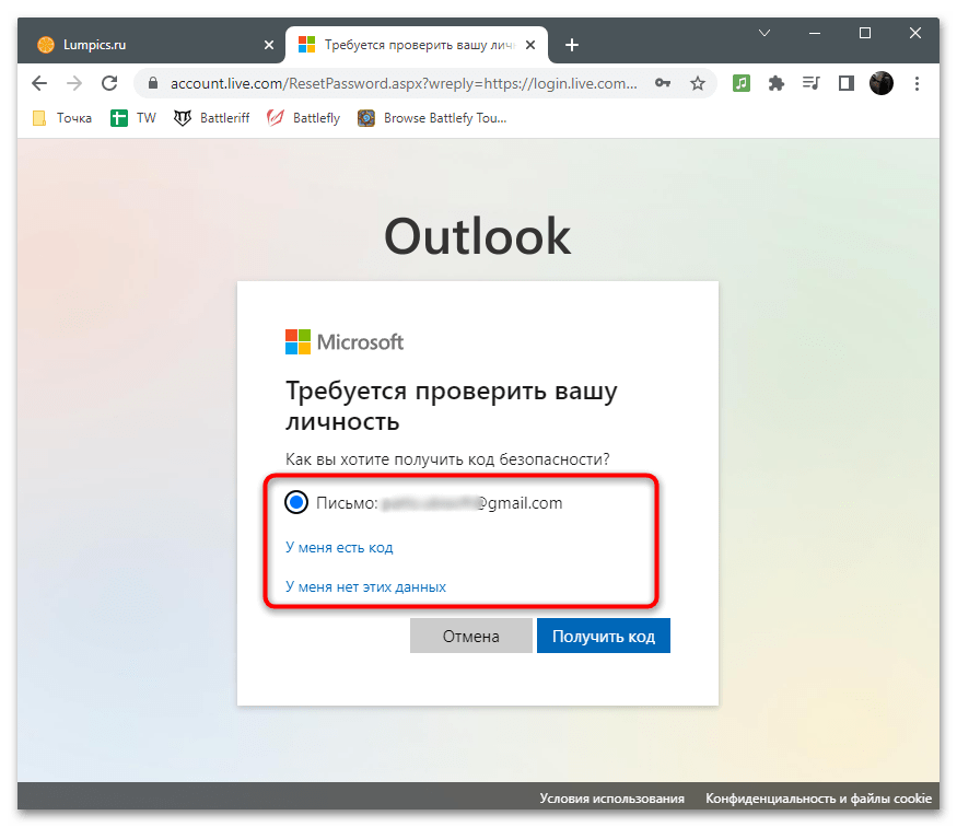 Забыл пароль от Outlook как восстановить-16