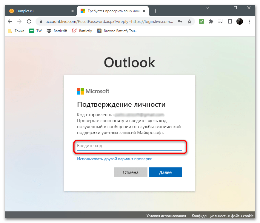 Забыл пароль от Outlook как восстановить-17