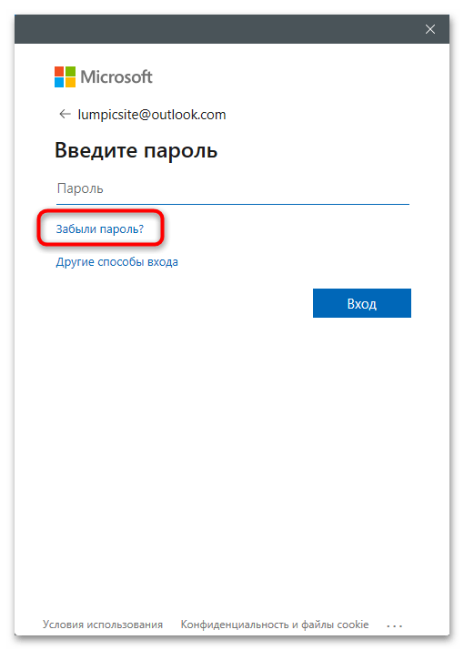 Забыл пароль от Outlook как восстановить-2