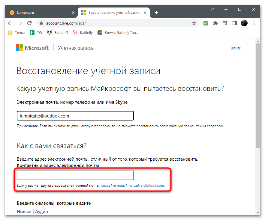 Забыл пароль от Outlook как восстановить-5