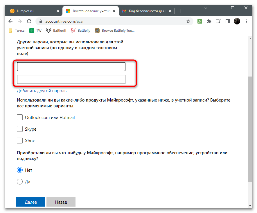 Забыл пароль от Outlook как восстановить-9
