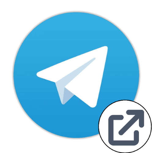 как открыть ссылку в телеграм