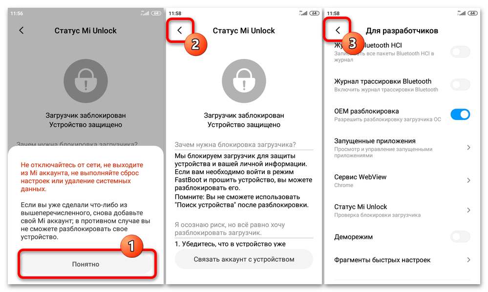Как разблокировать загрузчик Xiaomi 48