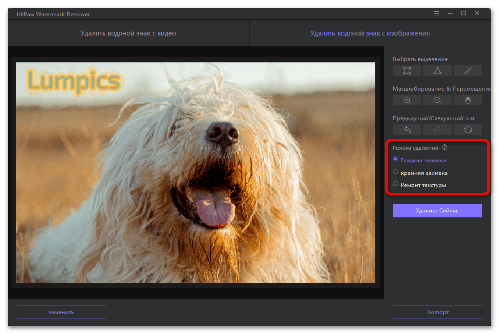 Убрать текст с фотографии. Как убрать надпись с картинки. Hitpaw watermark Remover. Убрать вотермарку.