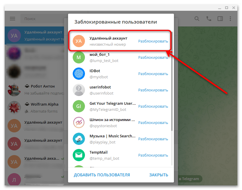 как удалить удаленные аккаунты в телеграм-7