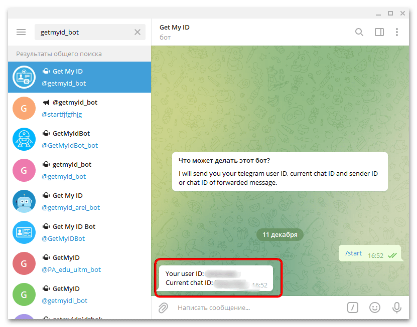 Чат got. Телеграм чат. Телеграм ID. Как найти ID В телеграмме. ID чата.