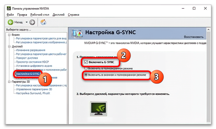 G sync панель управления NVIDIA. Настройка g-sync в NVIDIA. FREESYNC как включить. FREESYNC NVIDIA. Amd freesync как включить