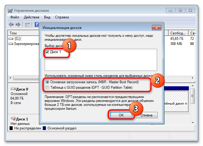 как исправить ошибку «диск не распределен» в windows 7-2
