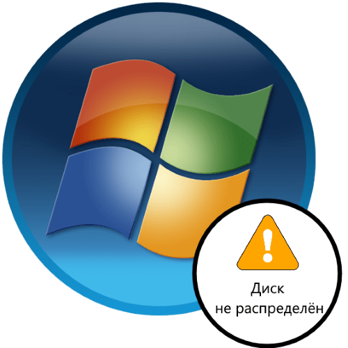как исправить ошибку «диск не распределен» в windows 7