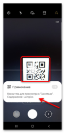 Как отсканировать qr код мобильным телефоном samsung