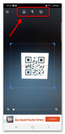 Как отсканировать qr код мобильным телефоном samsung