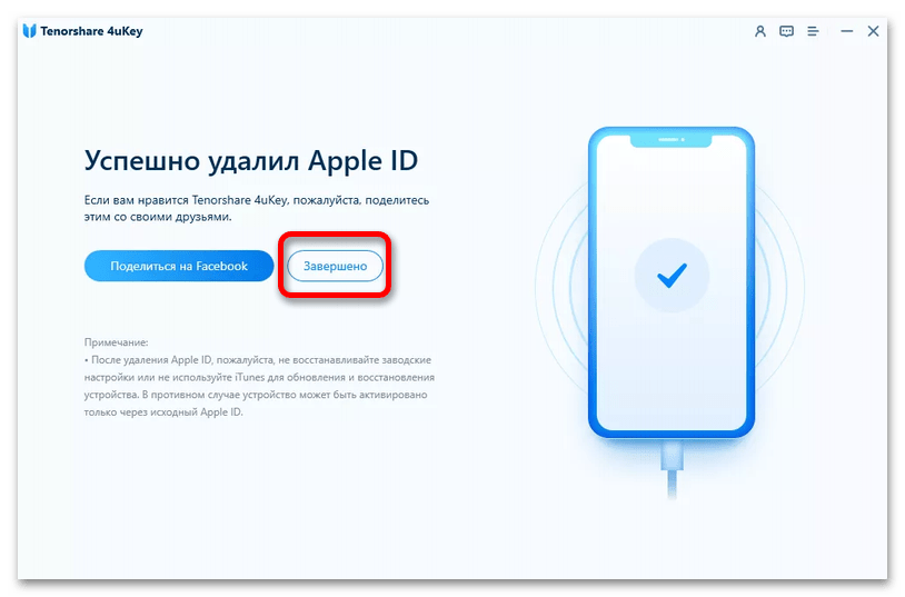 Как отвязать iPhone от Apple ID_011