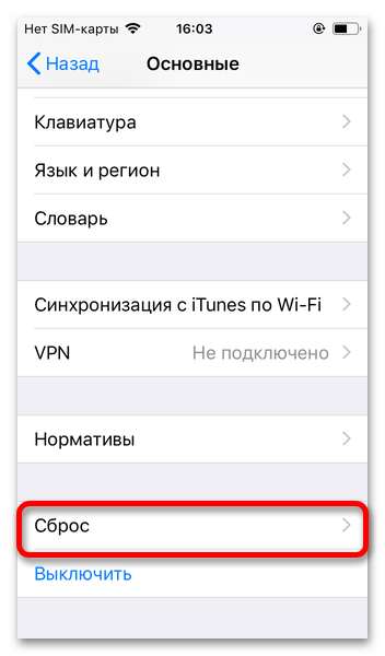 Как отвязать iPhone от Apple ID_020