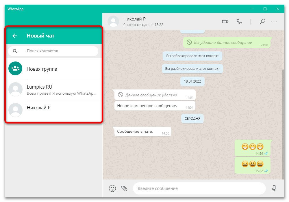 Ватсап удаление чата. Удалился из чата WHATSAPP. Контакт удалился из WHATSAPP. Ватсапе контакты удалились. Как понять что человек удалил ватсап.