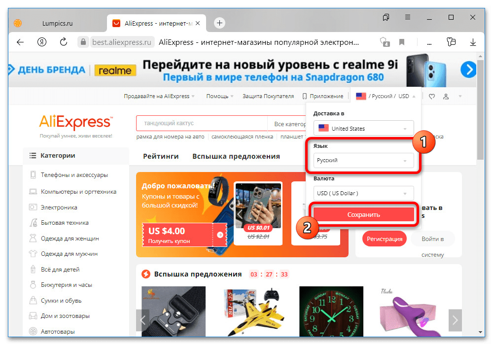 Как сделать Алиэкспресс на русском языке_004