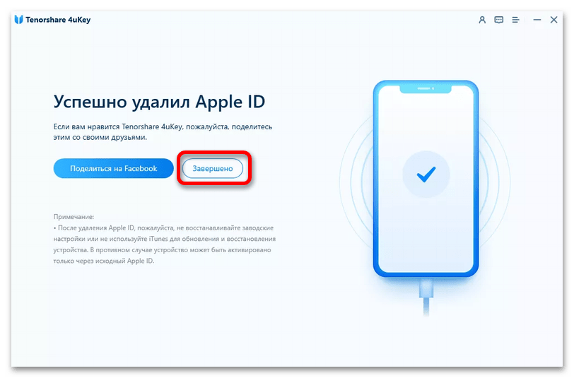 Как удалить Apple ID, если забыл пароль 4 способа_025