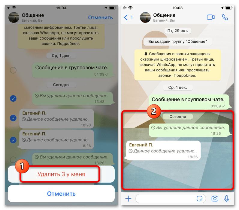 Как удалить сообщение в ватсапе у всех. Удаленные сообщения в ватсапе. Сообщение удалено в ватсапе. Прочитать удаленные сообщения в ватсапе. Как просмотреть удаленные сообщения в вотсапе.