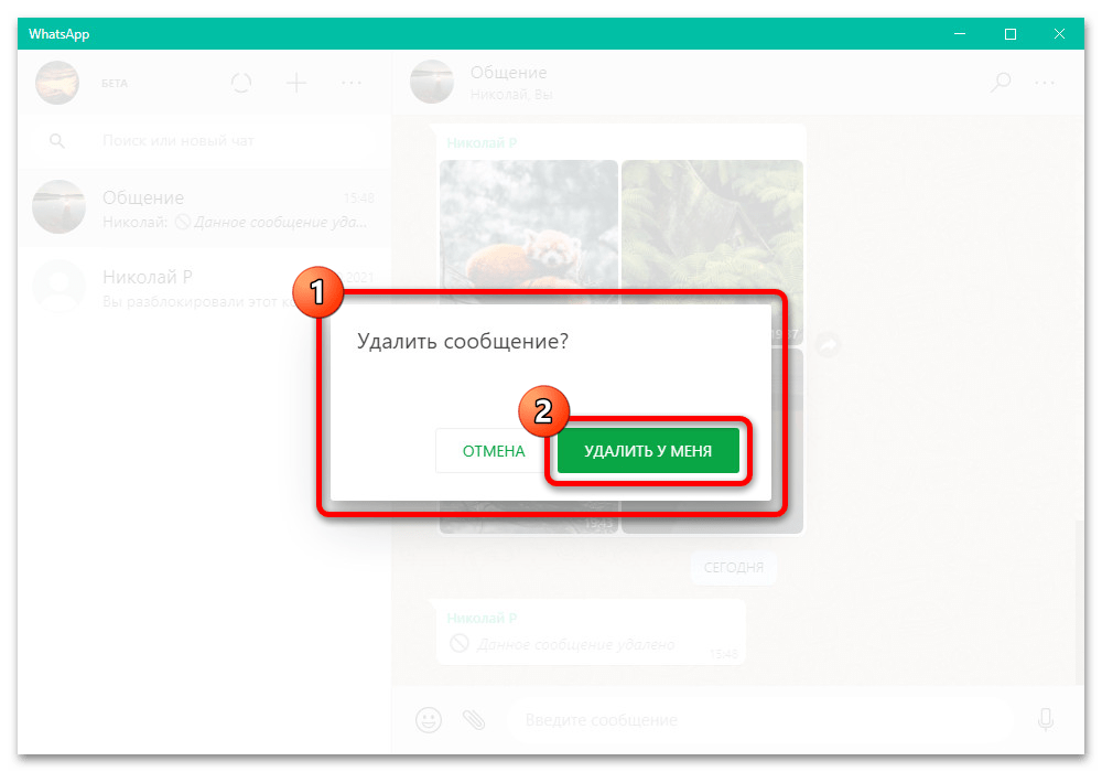 Как удалить удаленное сообщение в Ватсапе_007