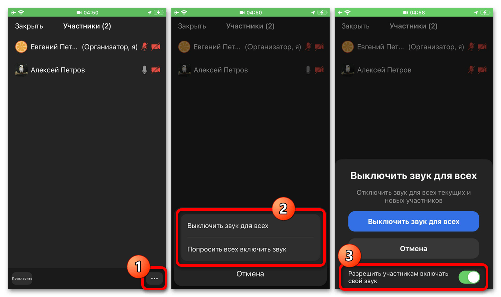 Как включить звук в Zoom на телефоне_004