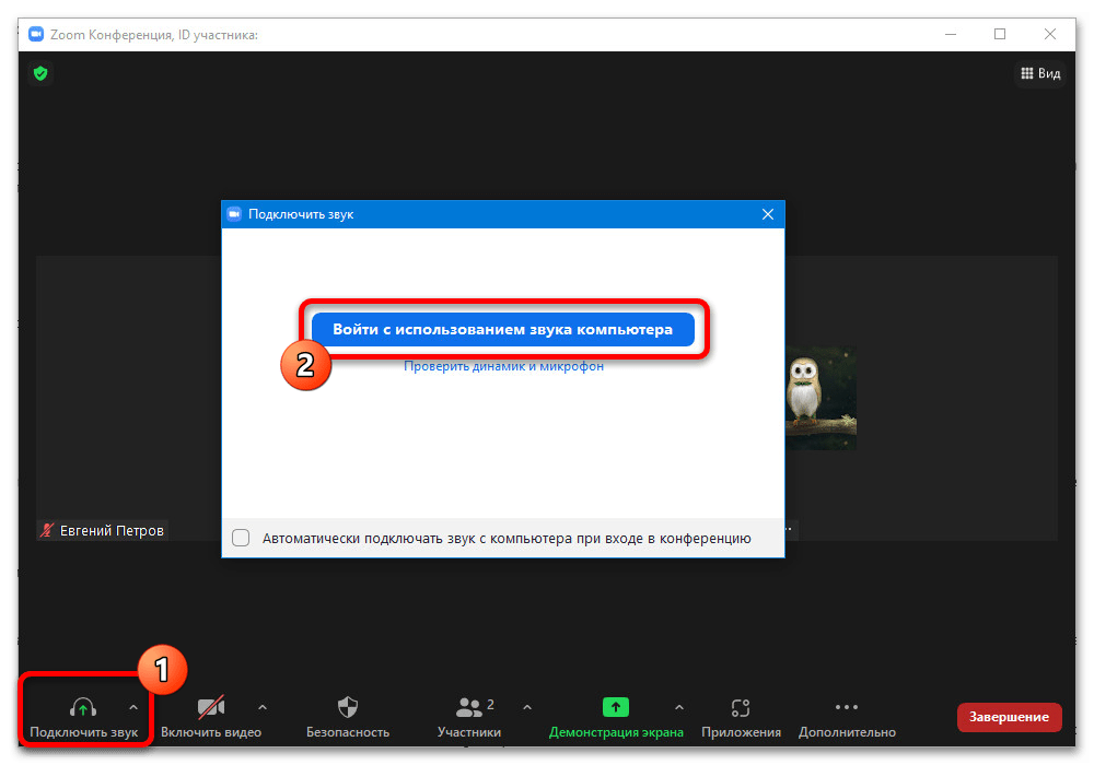 Подключить звук в зуме. Подключение звука в зум. Подключить звук в Zoom. Как включить звук в Zoom.