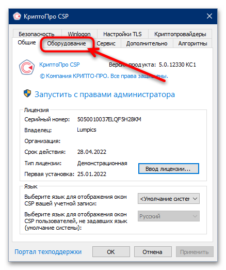 Windows 10 криптопро не видит контейнер