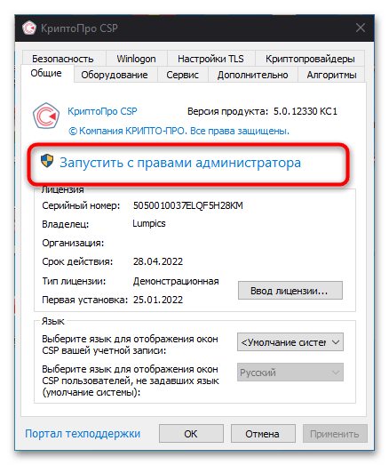 криптопро 9944 лицензия