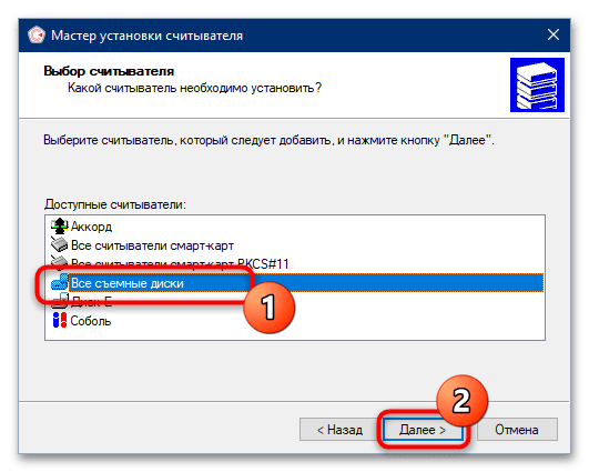 Криптопро не видит флешку с сертификатом