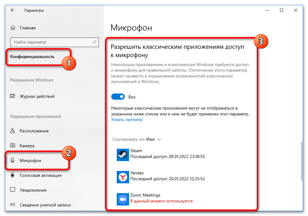 Не работает голосовой микрофон