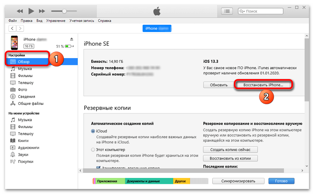 Настройка айфона через itunes. Сброс до заводских настроек айфон 7. Сброс айфона через айтюнс. Айтюнс сброс до заводских настроек. Как сбросить айфон через айтюнс.