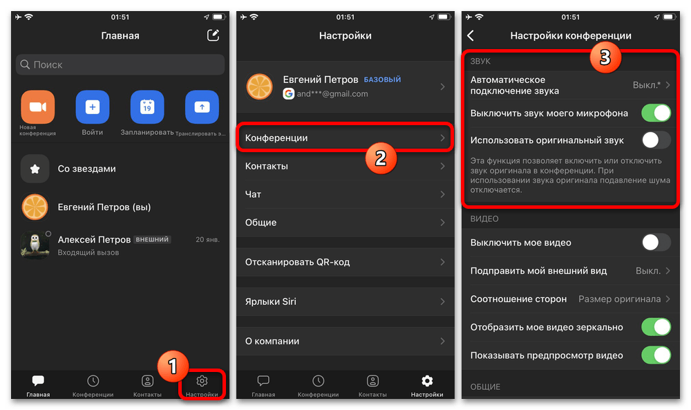 Поставь оригинальный звук. Настройка звука в зуме. Настройки звука в зуме на телефоне. RFR yfcnhjbnm PDER D pevt на телефоне.