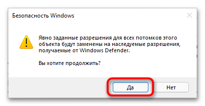 как отключить защитник windows 11_33