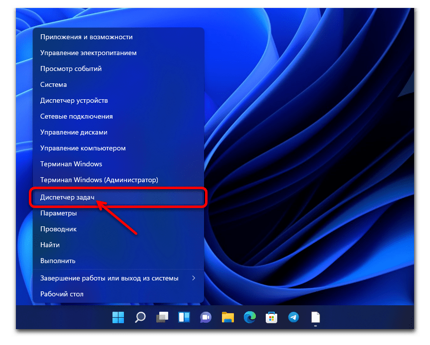 Как открыть Диспетчер задач в Windows 11 7
