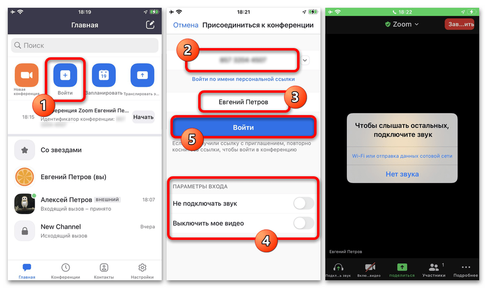 Подключись к мобильному приложению. Как разрешить присоединиться к конференции зум. Как посмотреть. Номер конференции в зум. Как подключить итюу прямую трансляцию.