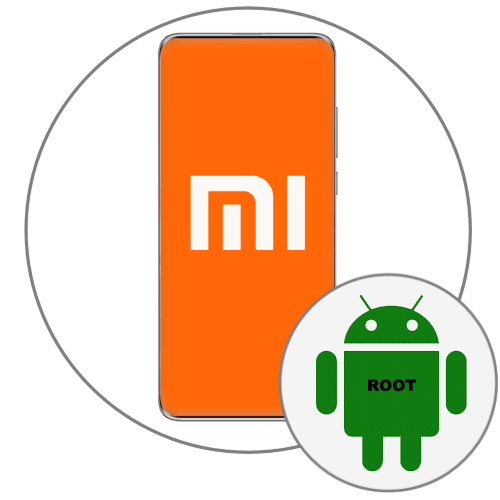 Получение Root-прав на мобильных устройствах Xiaomi