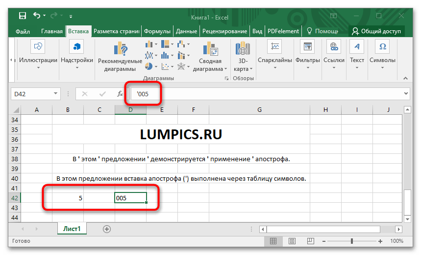 Как убрать апостроф в ячейке excel