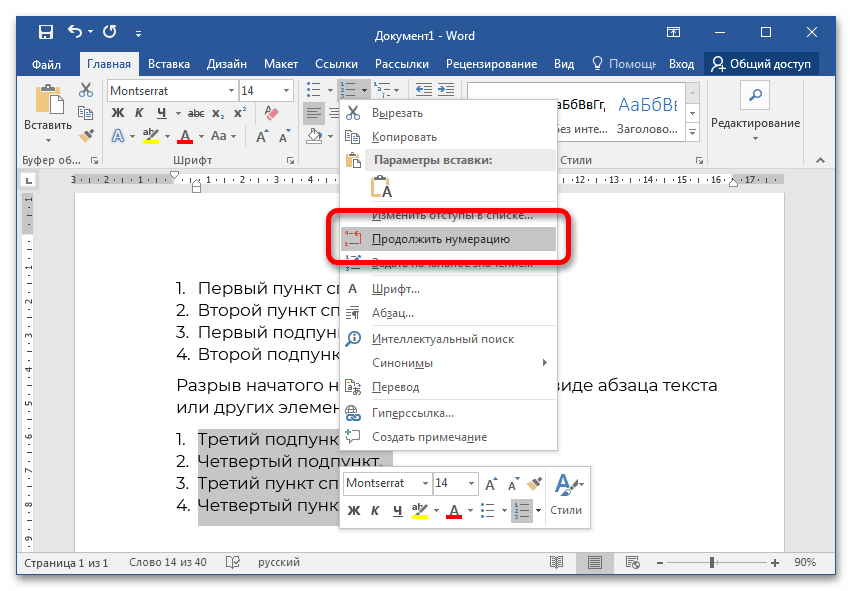 как продолжить нумерацию в ворде_07