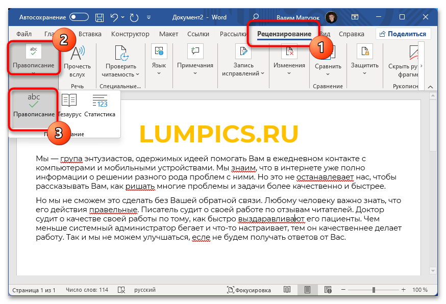 Как убрать красное подчеркивание в word. Как в Ворде убрать красное подчеркивание текста. Убрать красное подчеркивание в Ворде. Как убрать подчеркивание в Ворде. Как убрать подчеркивание текста в Ворде.