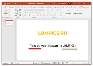 Как убрать подчеркивание ошибок в powerpoint