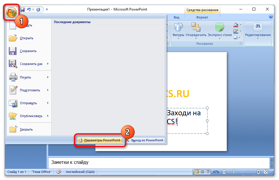 как убрать красное подчеркивание в powerpoint_07