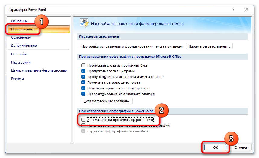 Как убрать красное подчеркивание в презентации