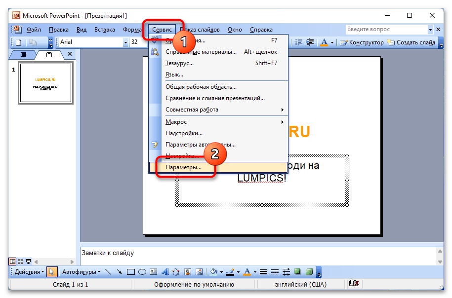 Как в презентации убрать отражение текста