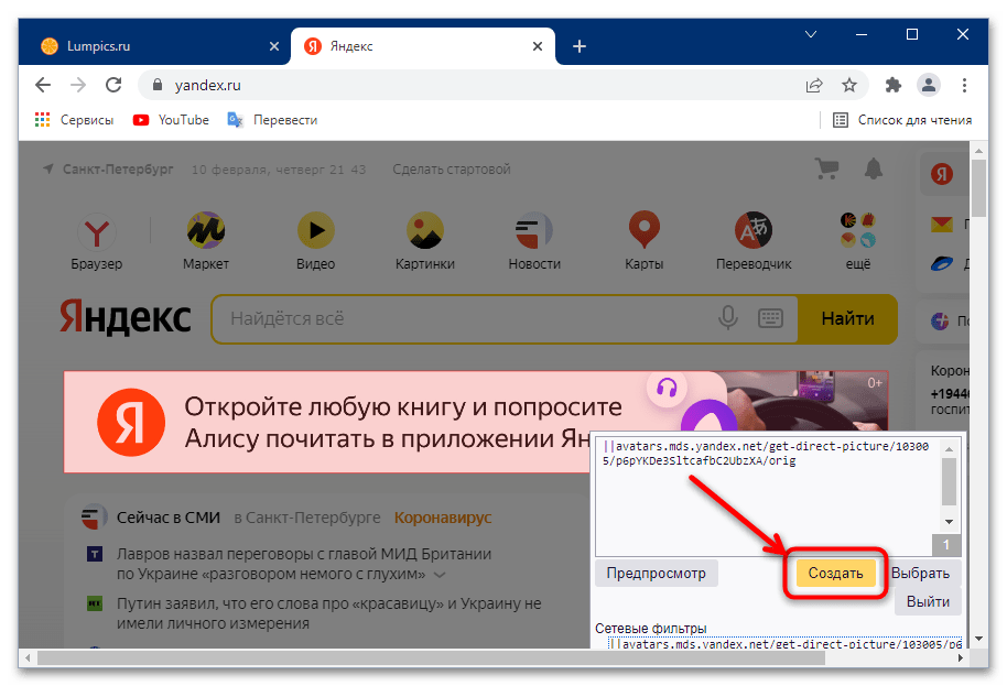 Блокировка объявлений Яндекс.Директ на компьютере и телефоне