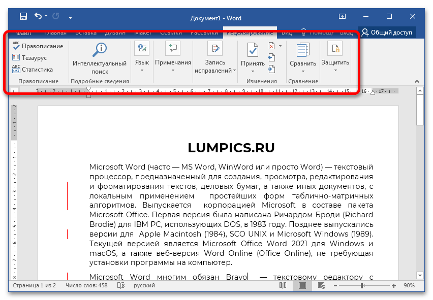 Как убрать полоску. Линия слева ворд. Word вертикальная линия слева. Убрать красную полосу в Ворде слева. Полоса слева в Ворде как убрать.