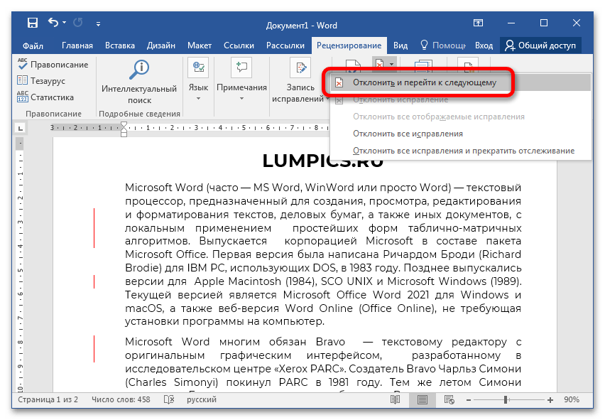 Убрать линию word