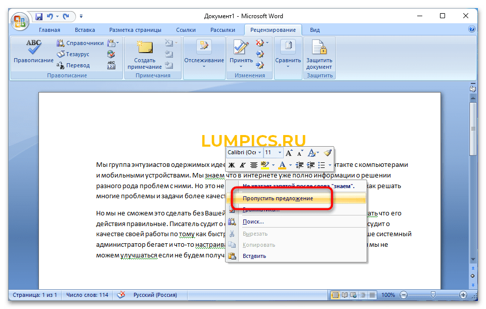 Как убрать зеленое подчеркивание в ворде