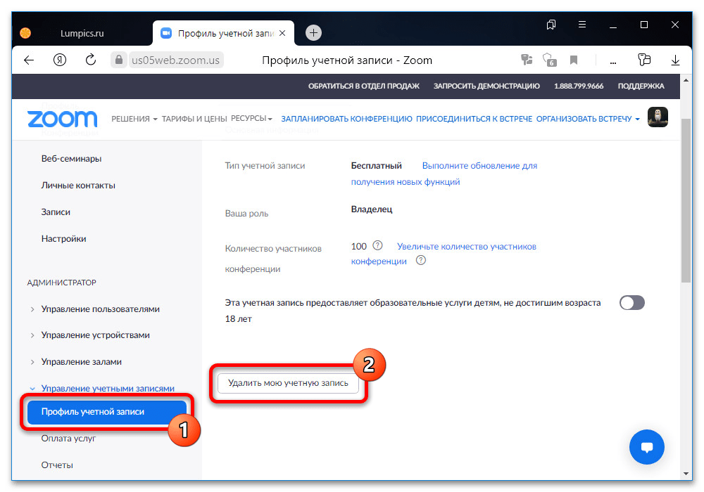 Как удалить аккаунт в Зуме_003