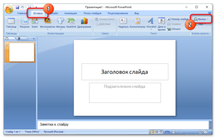 Как вставлять видео в презентацию powerpoint